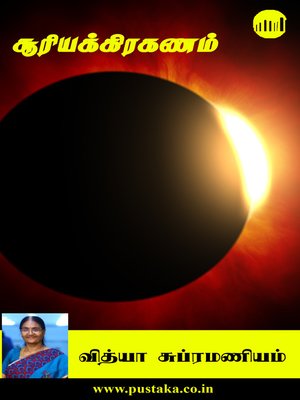 cover image of Suriyagrahanam